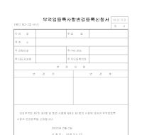 무역업등록사항변경등록신청서 무역업등록사항변경등록신청서